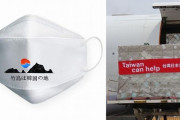 韓国がマスク支援に反対していた時、台湾から支援が届く…日本メディアが反韓感情に火をつける！
