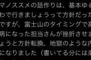 ヤマノススメ作者「基本ゆるふわ系だったけど担当が富士山で挫折するようにした」