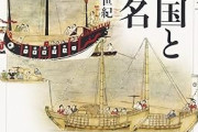戦国時代の琉球国・沖縄県