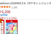 ポケモンレジェンズZA、Amazonランキング首位に返り咲く、年末商戦はここから