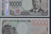 新1万円札、印刷開始　24年度上半期お目見え
