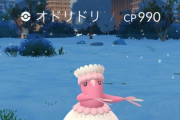 【ポケモンGO】オドリドリ、位置情報オフで全地域の姿が出た模様
