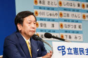 立憲民主党「誰も代表選に出ないんだがｗｗｗｗｗｗ」立憲議員「適任者がいないｗｗｗｗｗｗｗｗ」