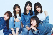 【乃木坂46】齋藤飛鳥、山下美月、与田祐希、遠藤さくら、賀喜遥香が仲良く体を寄せ合う先行カット公開