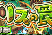 【超朗報】※ぶっ壊れ※「え、やっば！！！」いきなり『運極にできるルシファー』実装キタァああああああああ！！！！【モンスト】
