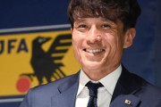 JFA宮本恒靖新会長「日本人はここぞの時に120%出すことが下手」は正しいか　遠藤航らの活躍やカタールW杯がそうではないことを証明