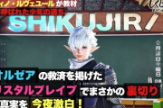 【FF14】しくじり先生に出演したアルフィノくんｗｗｗｗｗｗ【小ネタ＆面白ツイート紹介まとめPart178】