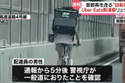 【東京】首都高走行のウーバー配達員、警視庁が指導へ…「時間短縮に使った」