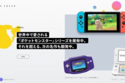 ゲームフリークさん、ポケモンを超える次のゲームを開発中