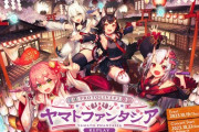 【ホロアース】ヤマトファンタジア　REPLAY【ライブ情報】