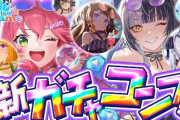 【実況】さくらみこ、ホロドリ水着ガチャで大苦戦！まさかのシオリピックアップガチャ状態に