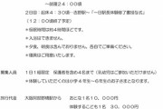 近畿鉄道が子供に3万払わせて一日仕事体験させようとするもブラック過ぎて炎上ｗｗｗｗｗ