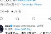 彡(ﾟ)(ﾟ)「MLBもWBCも知らないとかAdo許せない」Ado「ごめんなさい…?」
