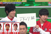 「中居正広のプロ野球魂」にカープファン代表で鈴木福くん＆ザ・ギース尾関が参戦！