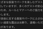 【悲報】USJで『露出コスプレ』で炎上したインスタ女子、運営からもアウト判定を喰らってしまうｗｗｗｗ