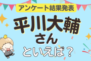 みんなが選ぶ「平川大輔さんが演じるキャラといえば？」ランキングTOP10！【2024年版】