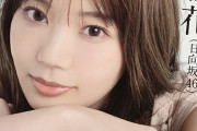 【日向坂46】『BIG ONE GIRLS』高本彩花が表紙をつとめる最新号が完成！！！！！
