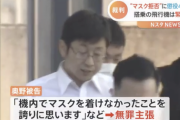 【悲報】マスク拒否男に懲役4年求刑「機内でマスクをつけなかったことを大変誇りに思います」