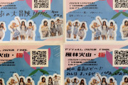 伊勢鈴蘭リーダー、ドブ板戦術で集客した田村先輩に触発されてぴあアリーナのチラシを作る これは有能リーダー