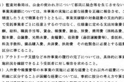 【悲報】二毛作で有名なcolaboさん完膚なきまでに負けて監査請求が通ってしまう