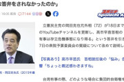 高市首相の台湾発言を引き出した立憲岡田氏「なぜ慎重に答弁をされなかったのか。非常に残念に思う」