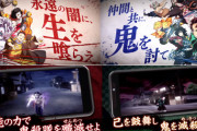 【悲報】アプリゲーム『鬼滅の刃 血風剣戟ロワイアル』、さらなる品質向上のため延期が決定