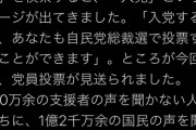 【もっと調べろよパヨク】東京新聞「自民党員をググると入党すると総裁選で投票できると出てくる！国民の声を聞く耳あるのか！」