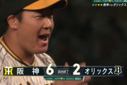 阪神、奇跡の大逆転勝利で日本一に王手！！