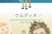 【ポケモンGO】ケルディオ個体値自慢大会！1200円で糞個体引いた奴も来い！
