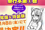 漫画「イジらないで、長瀞さん」第6巻が予約開始！特装版は2020年月替わりカレンダー付き！