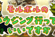 【FF14】3月2日予定のハウジング紹介番組「モルボルのハウジング行ってもいいですか」が楽しみ！