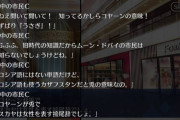 【FGO】コヤンスカヤの名前の真の意味ついに判明！カザフスタンでコヤーンが兎で