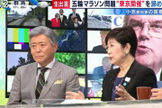 小池百合子都知事「とくダネ！」生出演でマラソンの午前３時スタート報道に「それはないですよね」