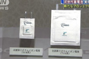 【朗報】トヨタ、全固体電池搭載電気自動車を2027年を目処に投入　航続距離1200km･充電10分以内