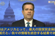 ラトクリフ国家情報長官が断言「大統領選に中国の干渉があり影響があった。中国は国家安全保障上の脅威」近々 トランプ大統領に報告、公式声明