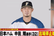 中田翔、チームメイトへの暴力行為で出場停止処分