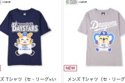 しまむらで野球の球団マスコットのTシャツ買ったやつおる？