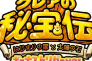 クレアの秘宝伝BTの設定6打ってみたいねぇ…！