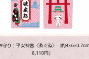 【悲報】ラルクhydeさん、髪の毛入りお守りを8110（ハイド）円で売ってしまうwww