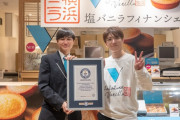 【ファッ！？】日本人、フィナンシェを12時間で14514個売り上げたとしてギネス記録に認定される