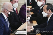 【韓国の反応】バイデン大統領、就任後初の対面首脳会談 ... 韓国人「我々の居場所を日本に奪われた」【日米首脳会談】