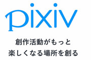 【悲報】絵師さん、pixivボイコットを開始　AI絵を投稿禁止しない運営に向けて抗議か