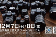 【悲報】反AIさん、カメラ機材展の広告を炎上させて差し替えさせてしまうｗｗｗｗ