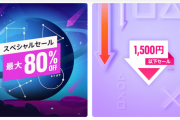 【最大80％OFF】PSストア『スペシャルセール』『1500円以下セール』開催中！「スカーレットネクサス」60％オフ「ヴァルキリーエリュシオン」50％オフ、PSVRタイトルもお買い得に！