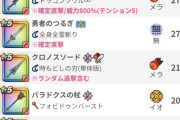【ドラクエウォーク】リーズレットはクロノス覇王斬で行けるということはギガモンエスタークパーティで行けるということなのか？それだと助かる