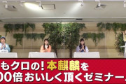 “動画公開”『ももクロの！本麒麟を100倍おいしく頂くゼミナール』YouTube公開！