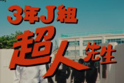 『呪術廻戦』27巻記念に、原作完全再現のキャストを用意して「ファンタ学園」CMを復活させてしまうｗｗｗｗｗｗ