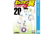 『キャプテン翼』最新話のゴールシーンが「予想できる人はこの世に誰もいない想像を絶するシーン」と絶賛される