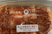 【画像】スーパーで売ってる一番美味いキムチ教えてやる