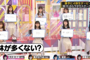【画像】星野みなみと斎藤飛鳥だけメンバーを呼び捨てに表記してることに疑問